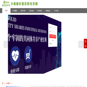 大健康价值互联生态圈