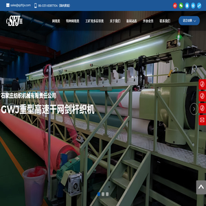 石家庄纺织机械有限责任公司