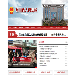 云南省剑川县人民法院