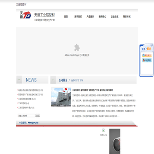 工业铝型材