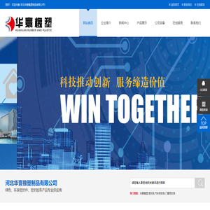 河北华寰橡塑制品有限公司