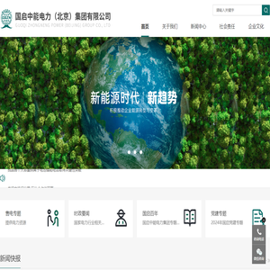国启中能