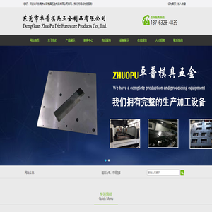 东莞市卓普模具五金制品有限公司