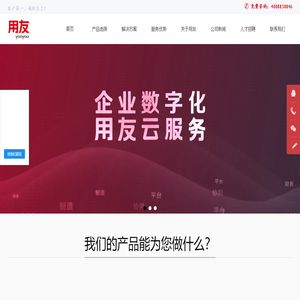 用友软件营销服务中心