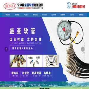 宁津县盛亚软管有限公司