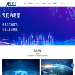 美电贝尔