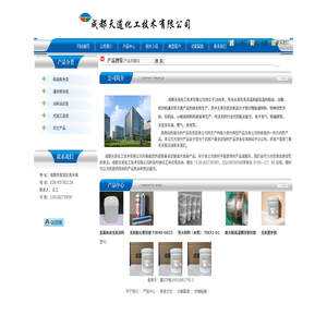 -成都天道化工技术有限公司