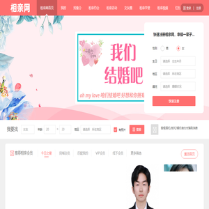 相亲网
