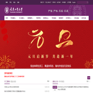 天津工业大学