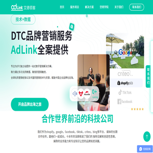 AdLink艾德领客