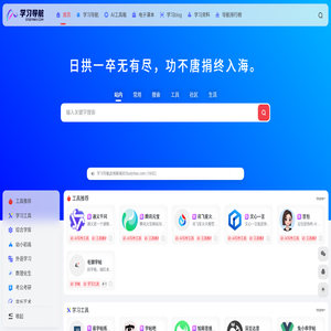 学习导航