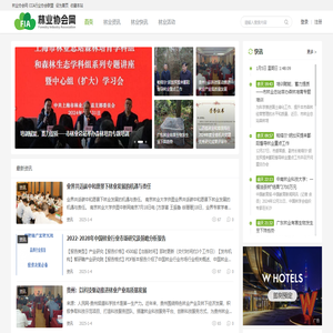 林业协会网