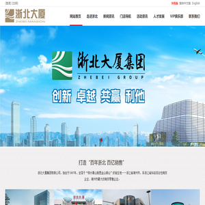 浙北大厦集团有限公司