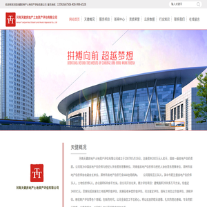 河南天健房地产土地资产评估有限公司