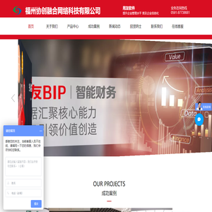 福州用友/用友财务软件/福州协创软件/办公OA/餐饮软件