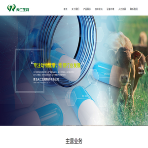 青岛天仁生物制药有限公司