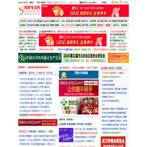 鸡病专业网