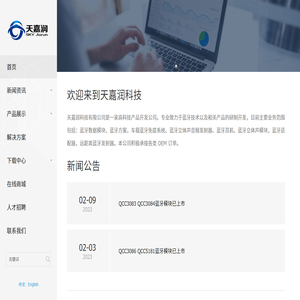 天嘉润科技