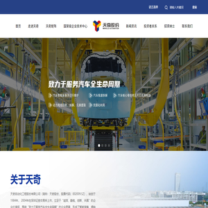 天奇自动化工程股份有限公司