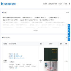 职业技能鉴定证书网为您提供一站式正规职业资格证书办理服务！