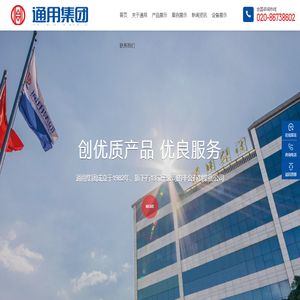 通用集团有限公司