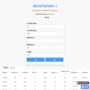 纳宏光电产品查询系统