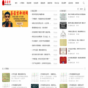 善若吉算命网