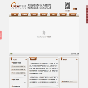 深圳欧凯达科技有限公司