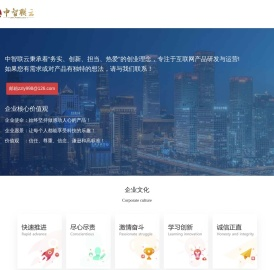 中智联云