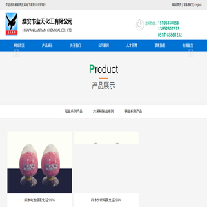 蓝天化工