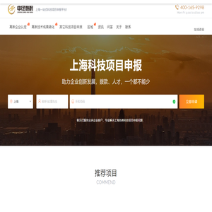 上海科技项目申报