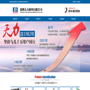 扬州天力机电有限公司
