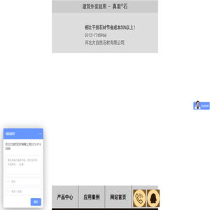 河北大自然石材有限公司