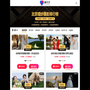 北京婚纱摄影排名前十名