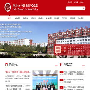 河北女子职业技术学院
