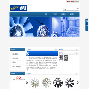 苏州睿昕汽车配件有限公司