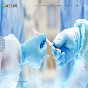 北京万东康源科技开发有限公司