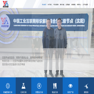 辽宁永安迈迪智能工业综合服务平台