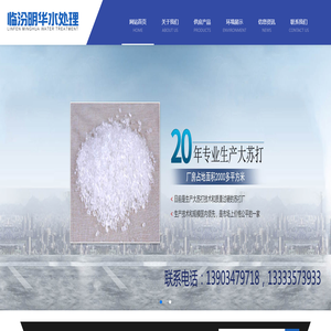 临汾市尧都区明华水处理厂