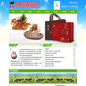 河北天和肉牛养殖有限公司