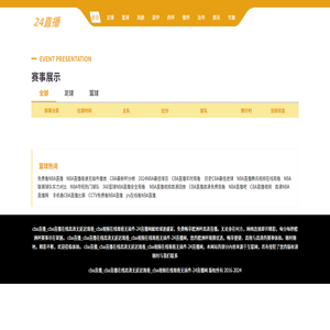 cba直播