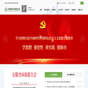 安徽省环保联合会