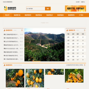 赣南脐橙网(gannanorange.com)