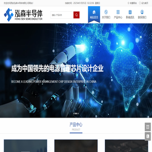 西安泓森半导体有限公司