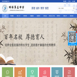 蚌埠第五中学