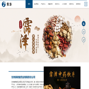 甘肃康德堂药业有限公司