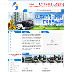 天津班车租赁