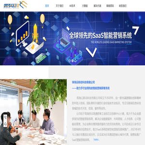 珠海智能营销获客系统