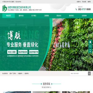 合肥市博航园艺装饰有限公司
