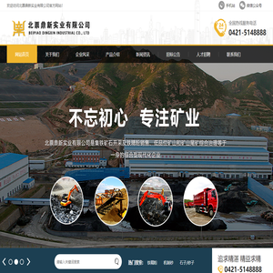 北票鼎新实业有限公司